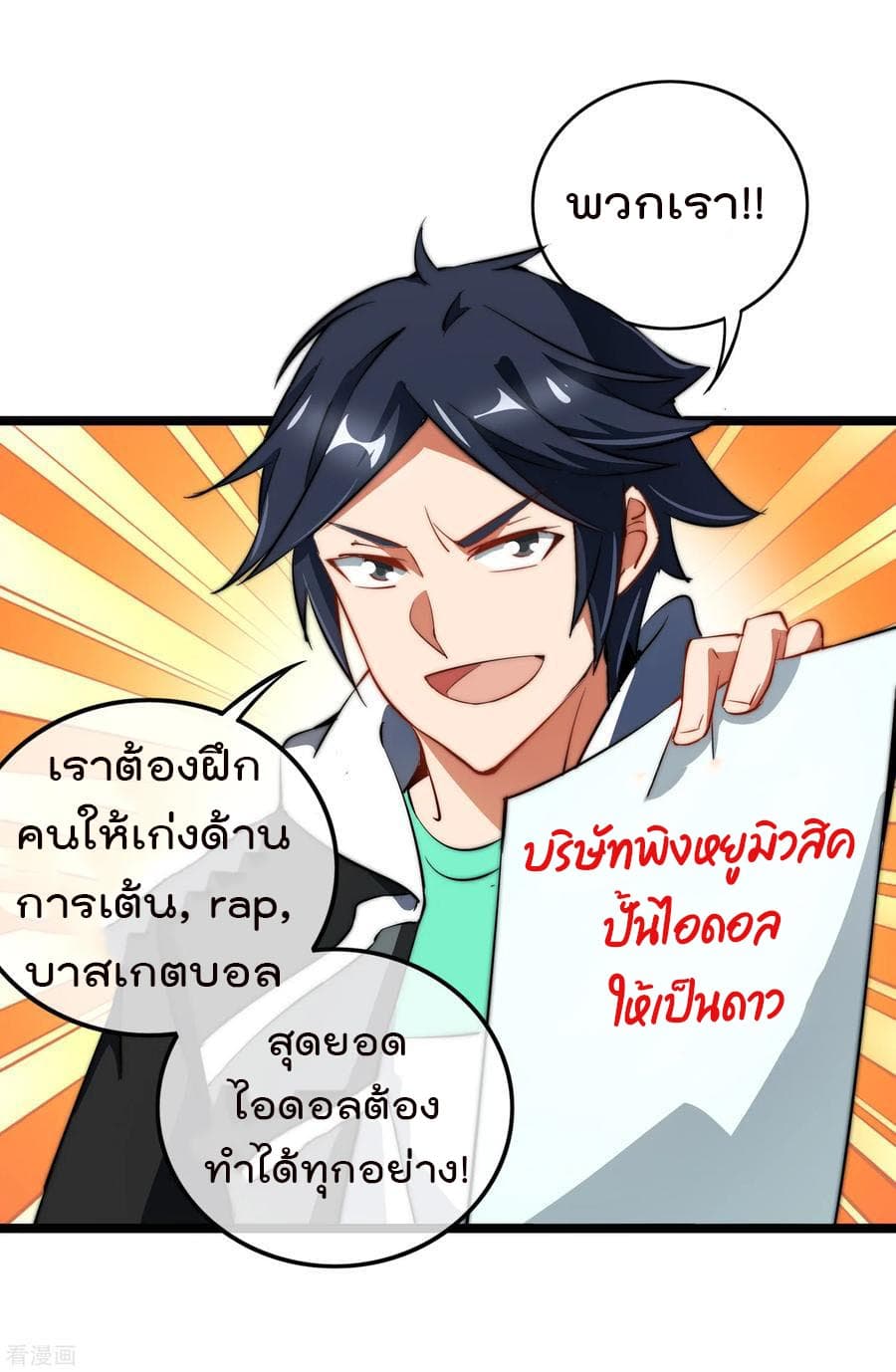 อ่านการ์ตูน I am The Richest in The World 62 ภาพที่ 24