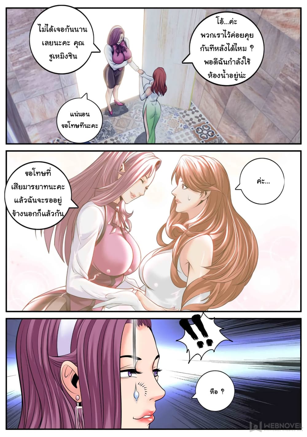 อ่านการ์ตูน The Superb Captain in the City 176 ภาพที่ 4