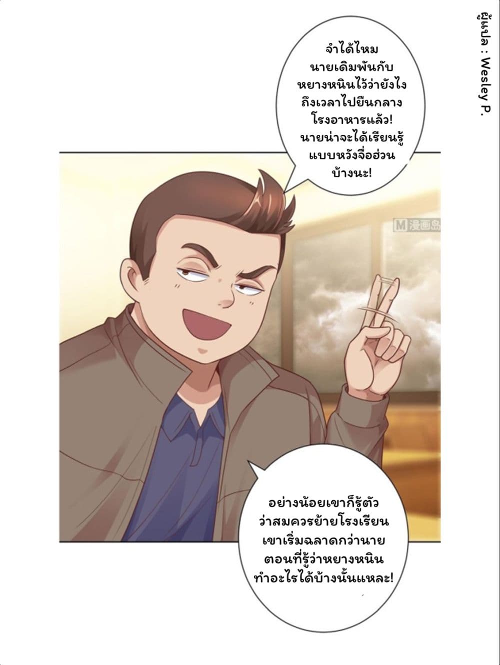 อ่านการ์ตูน Metropolitan Supremacy System 113 ภาพที่ 14