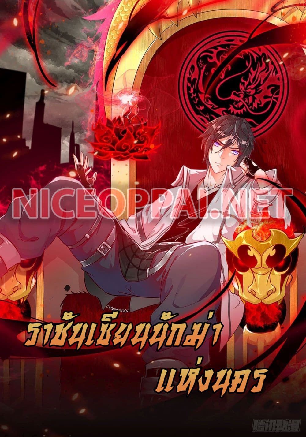 อ่านการ์ตูน Metropolis Killing Arrogant Immortal 18 ภาพที่ 1