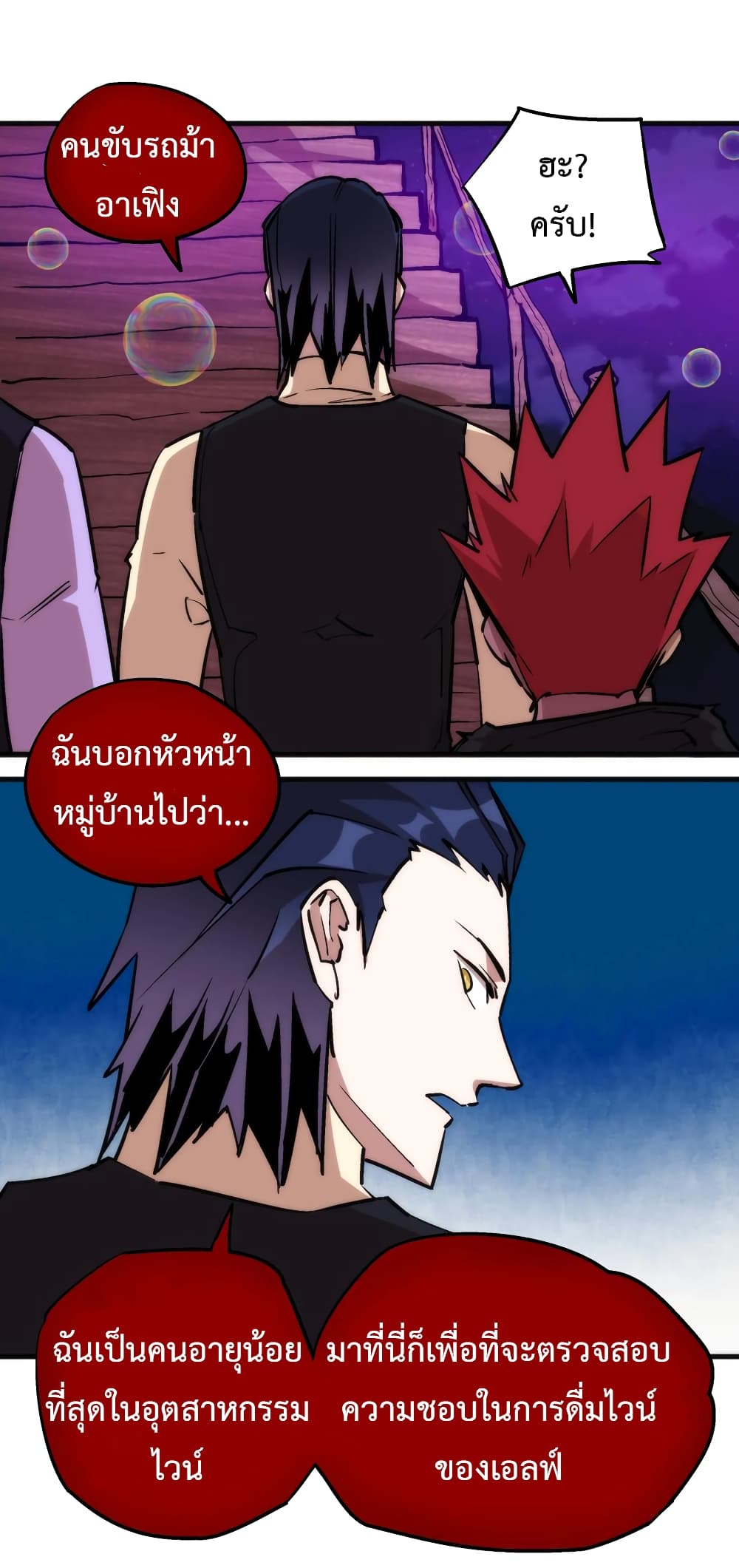 อ่านการ์ตูน I’m Not the Overlord! 23 ภาพที่ 15