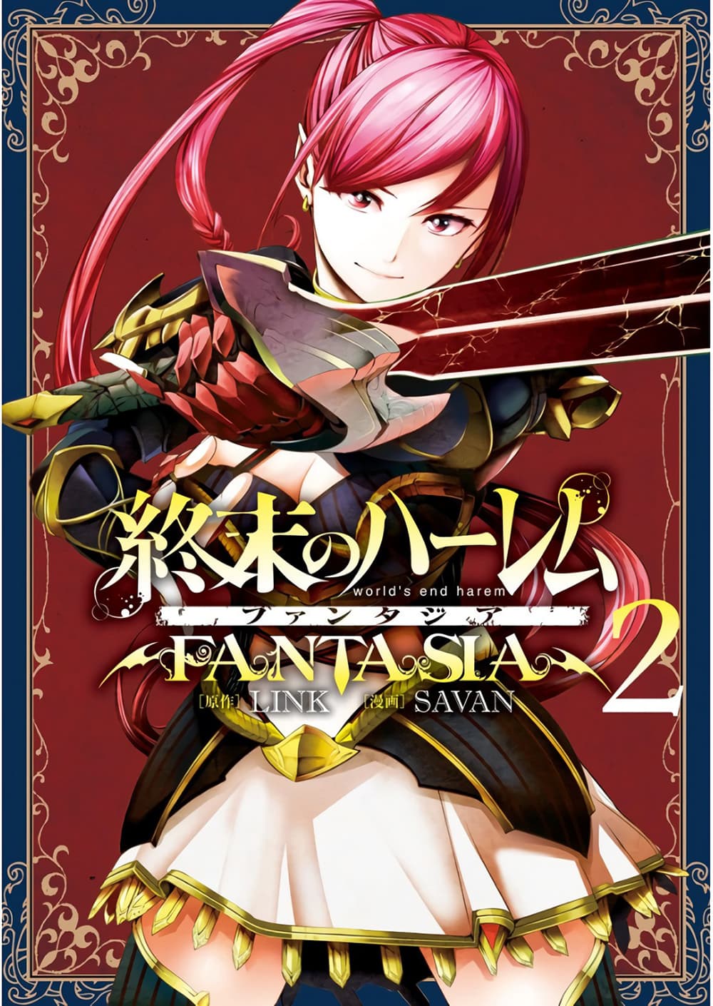 อ่านการ์ตูน World’s End Harem Fantasia 6 ภาพที่ 1