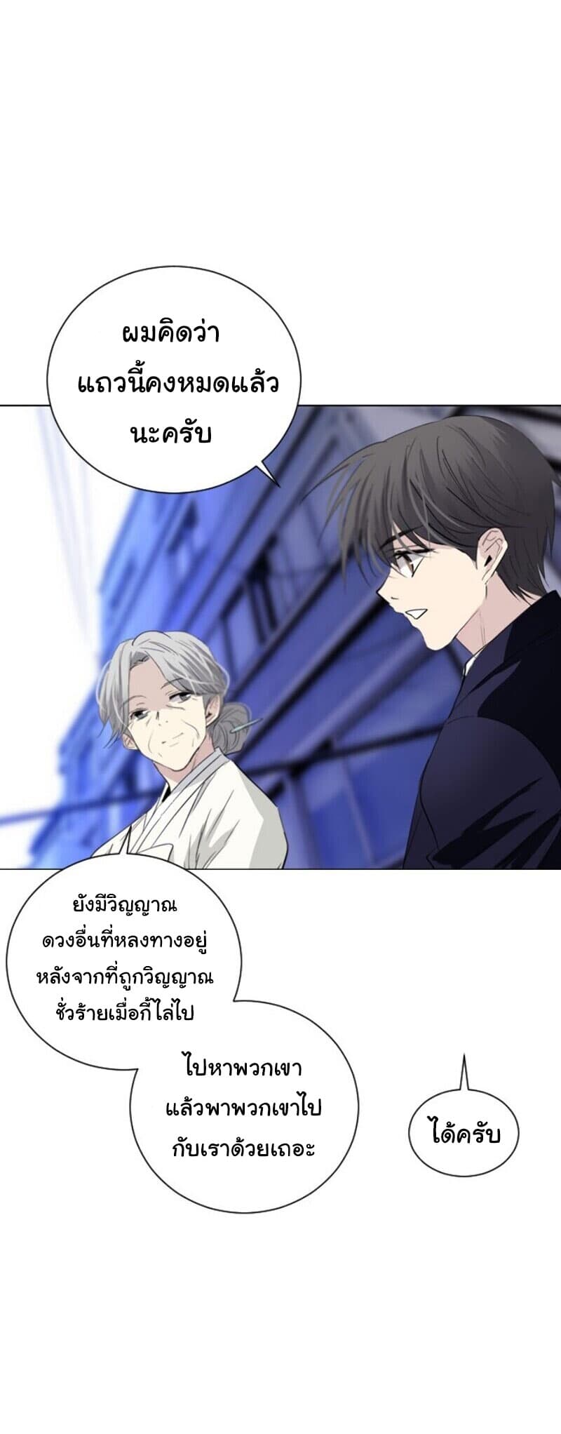 อ่านการ์ตูน Hundred Years Game 1 ภาพที่ 24