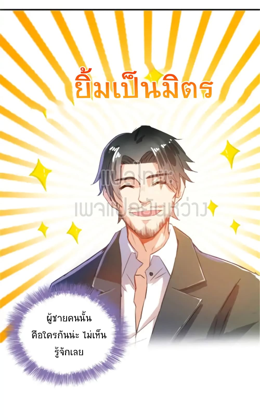 อ่านการ์ตูน Cultivation Chat Group 14 ภาพที่ 29