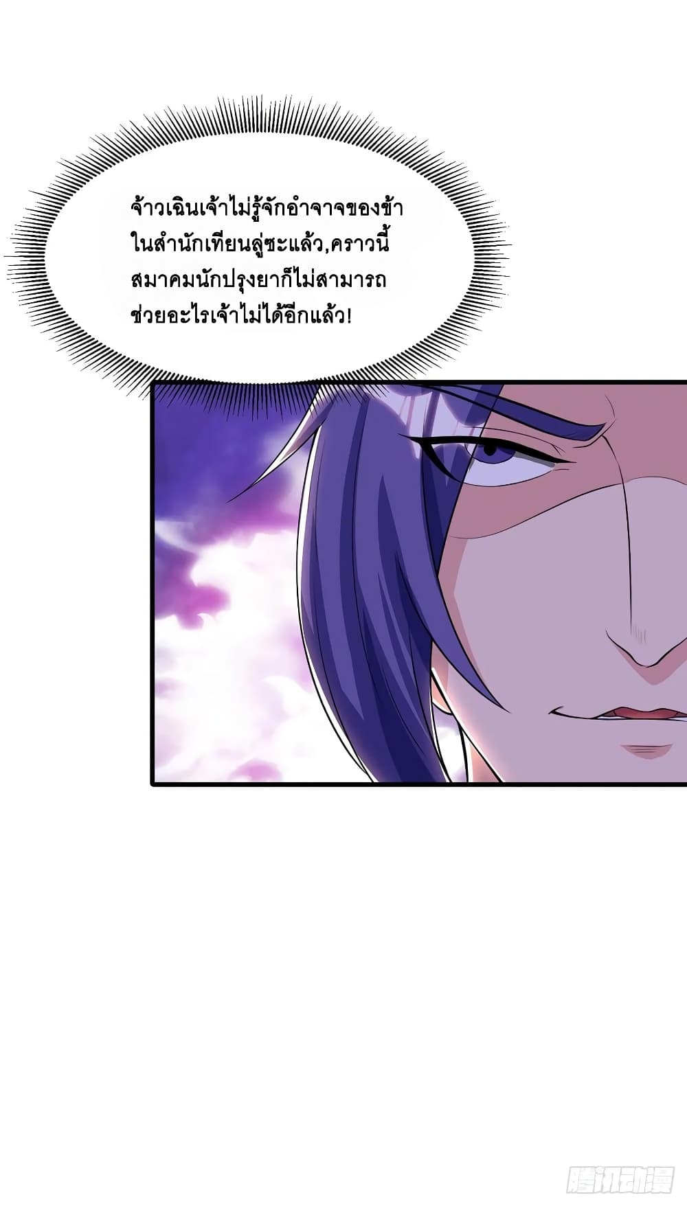 อ่านการ์ตูน Dominate the Three Realms 84 ภาพที่ 5