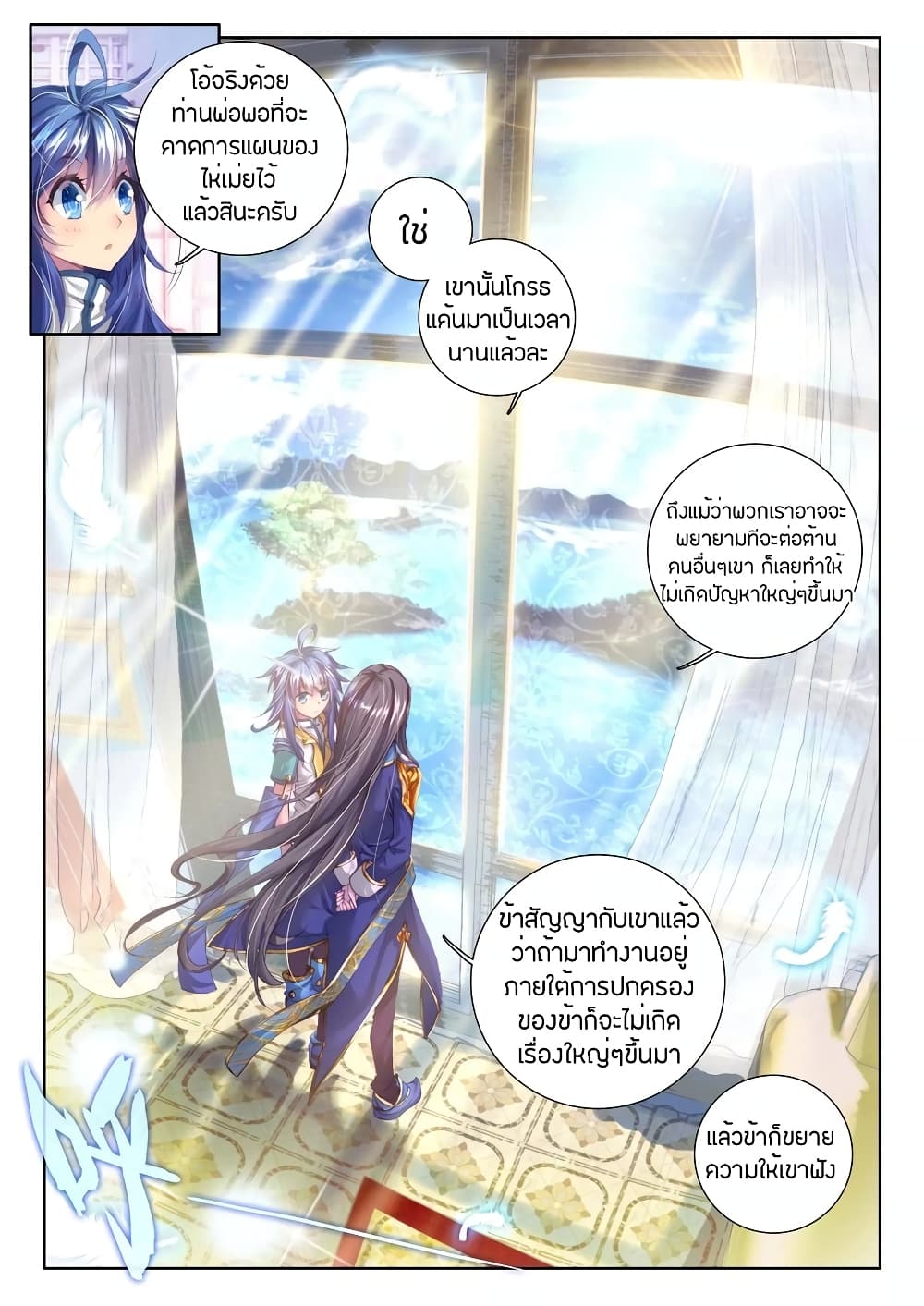 อ่านการ์ตูน Douluo Dalu – Legend Of The Gods’ Realm 23 ภาพที่ 16