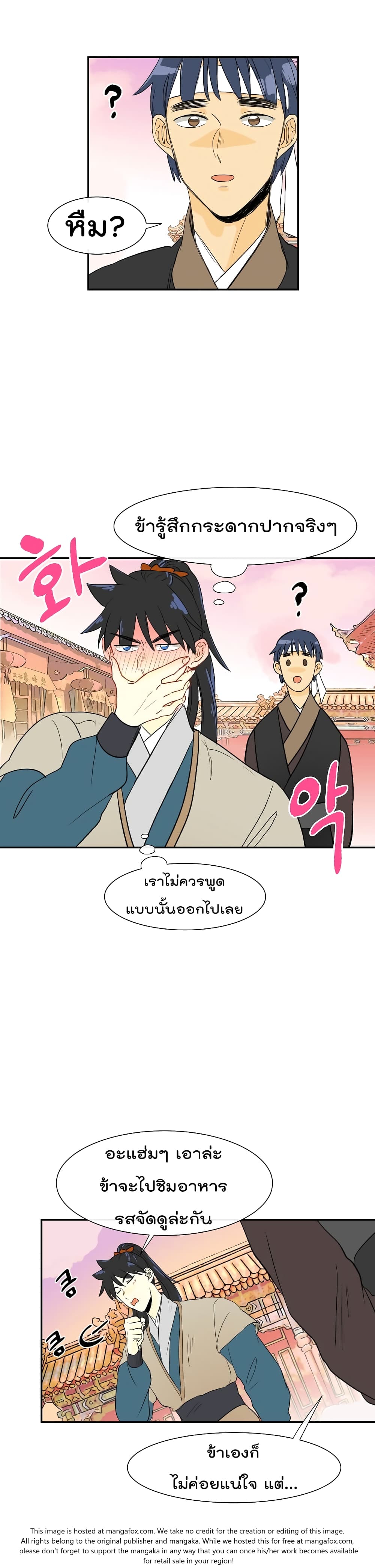 อ่านการ์ตูน The Scholar’s Reincarnation 52 ภาพที่ 17