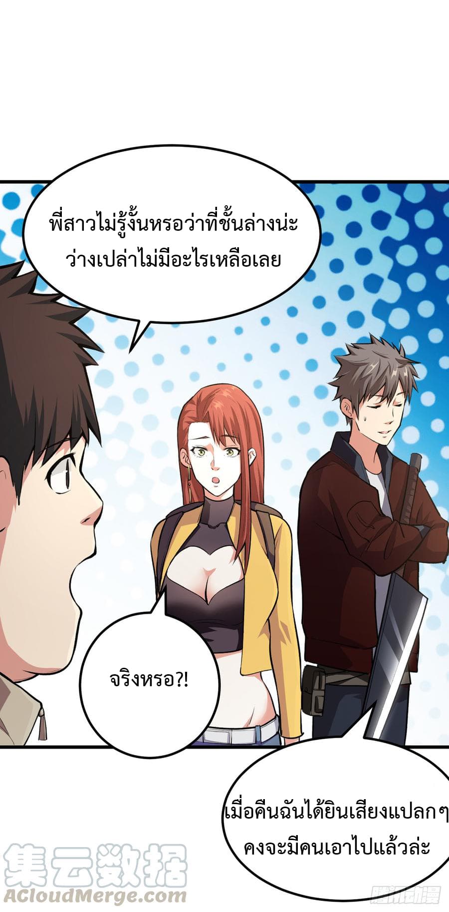 อ่านการ์ตูน Back to Rule Again 15 ภาพที่ 8