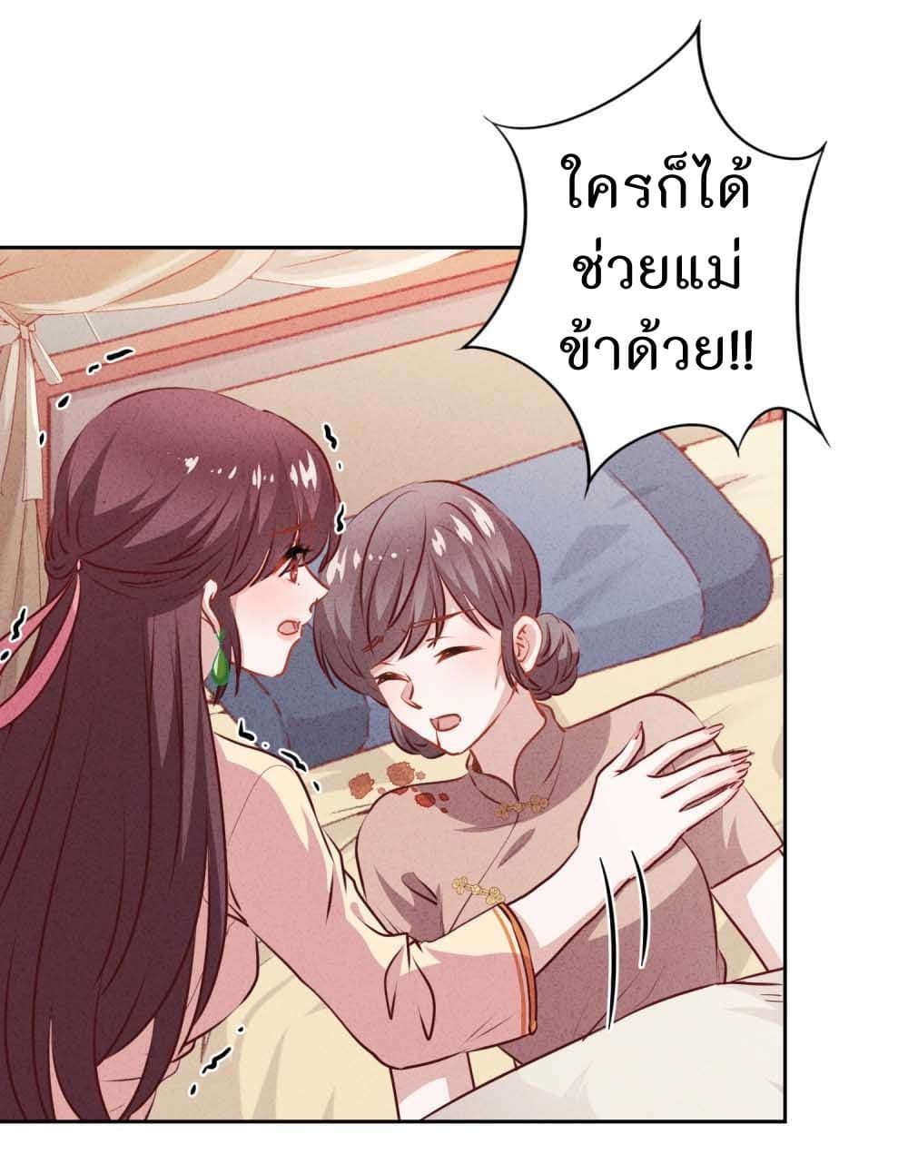 อ่านการ์ตูน Young Marshal! Your Wife Wants To Overthrow Heaven! 19 ภาพที่ 32