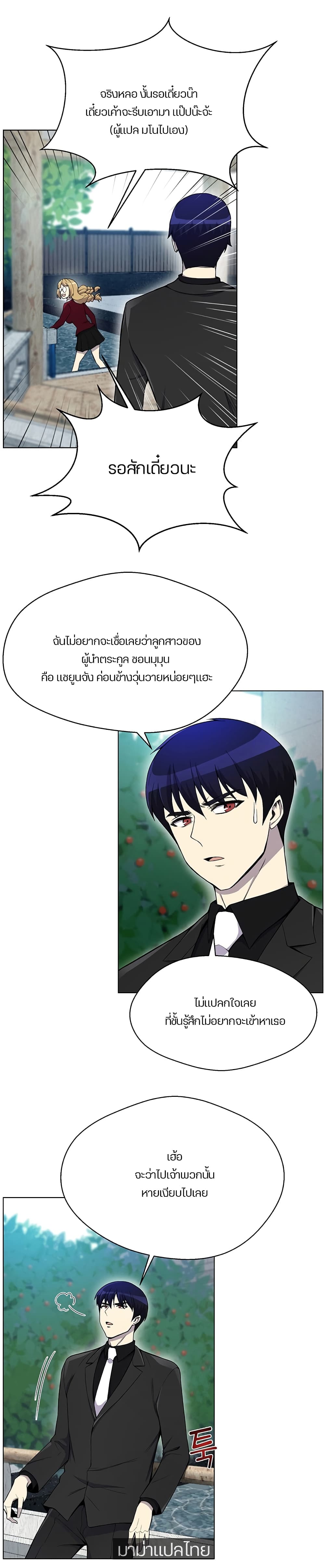 อ่านการ์ตูน Reverse Villain 21 ภาพที่ 18