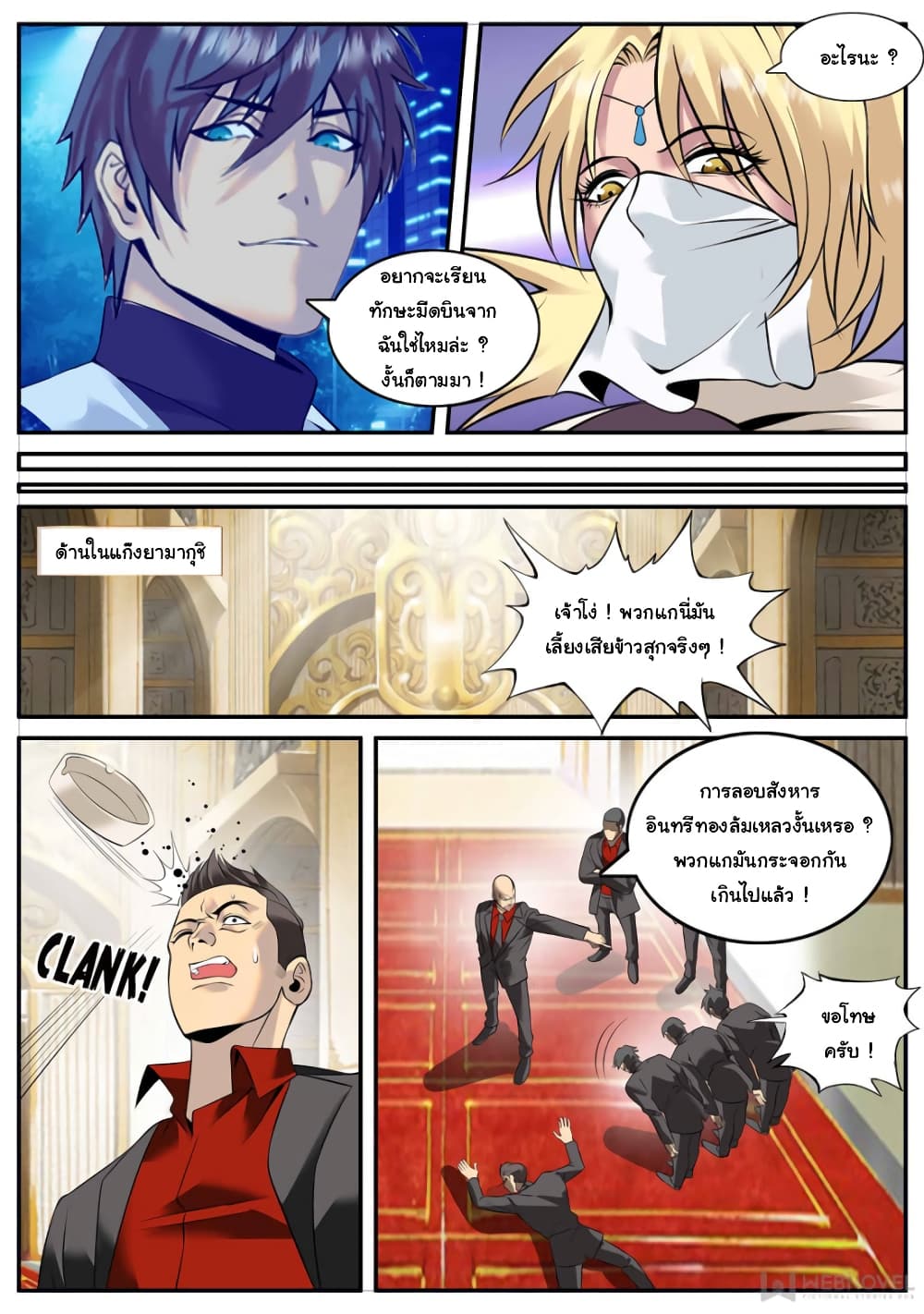 อ่านการ์ตูน The Superb Captain in the City 180 ภาพที่ 10