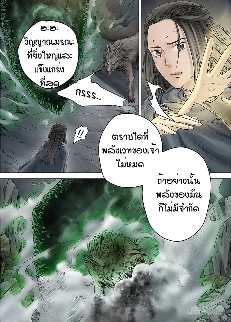 อ่านการ์ตูน L.O.R.D: Legend of Ravaging Dynasties 14 ภาพที่ 6