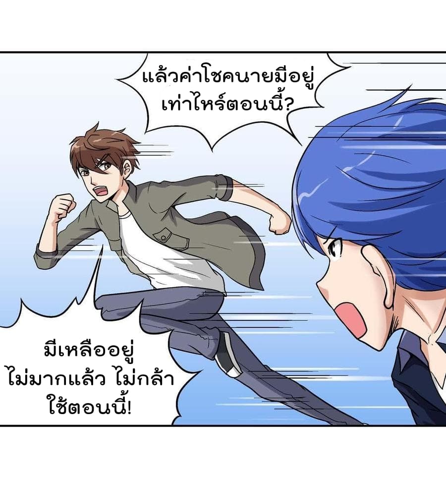 อ่านการ์ตูน Luck Control 35 ภาพที่ 33