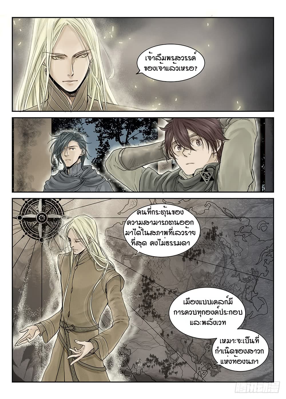 อ่านการ์ตูน L.O.R.D: Legend of Ravaging Dynasties 19.1 ภาพที่ 28