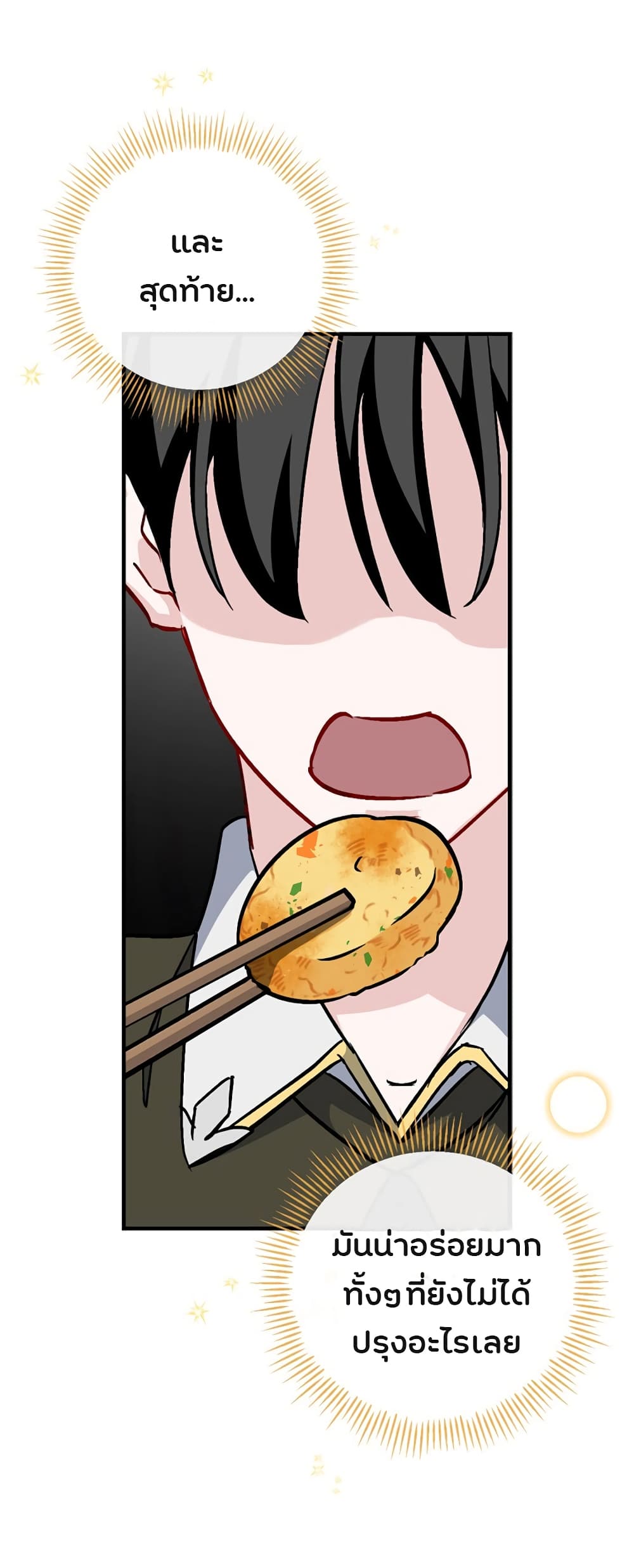 อ่านการ์ตูน Leveling Up, By Only Eating! 35 ภาพที่ 41