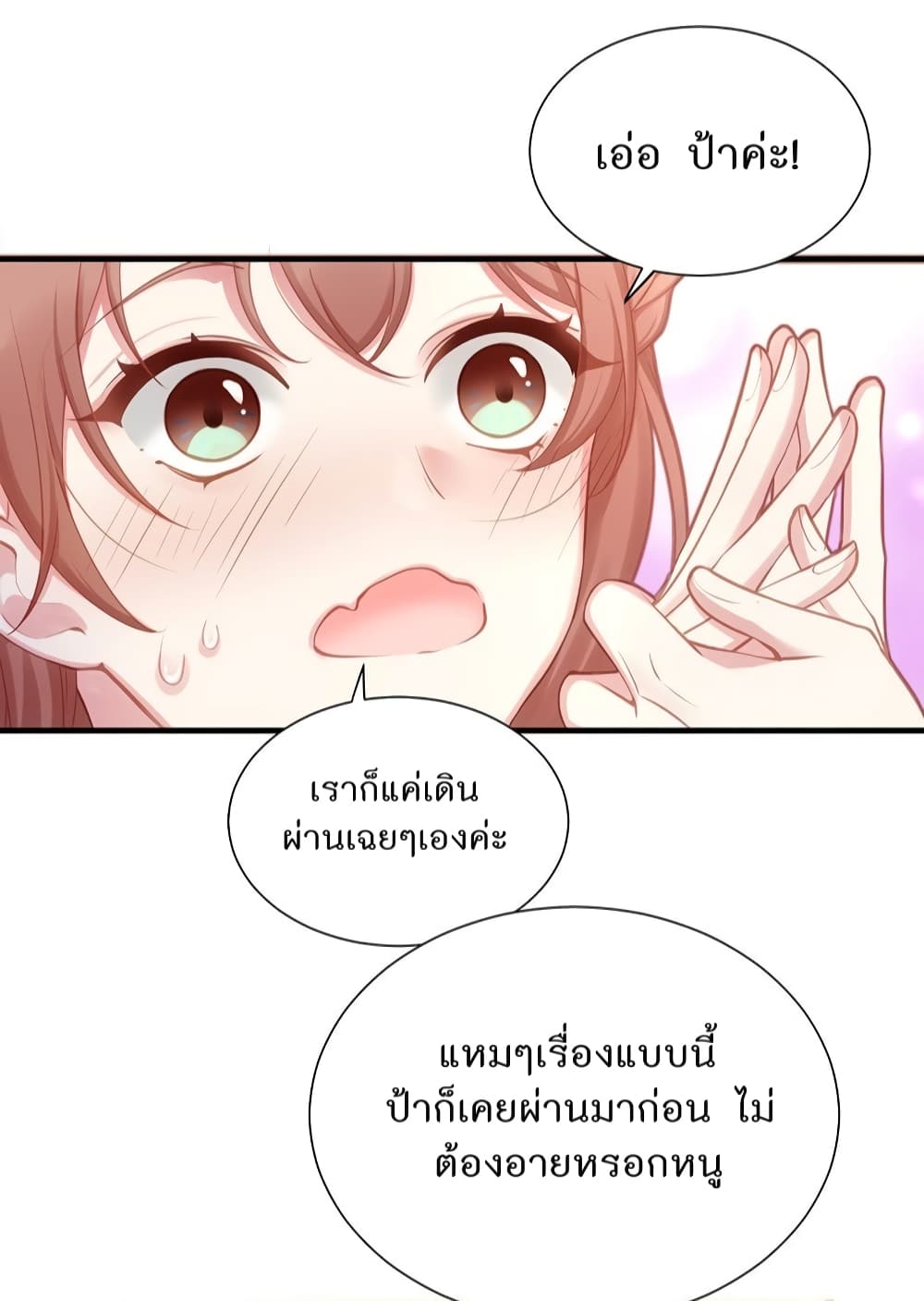 อ่านการ์ตูน Gonna Spoil You 1 ภาพที่ 26