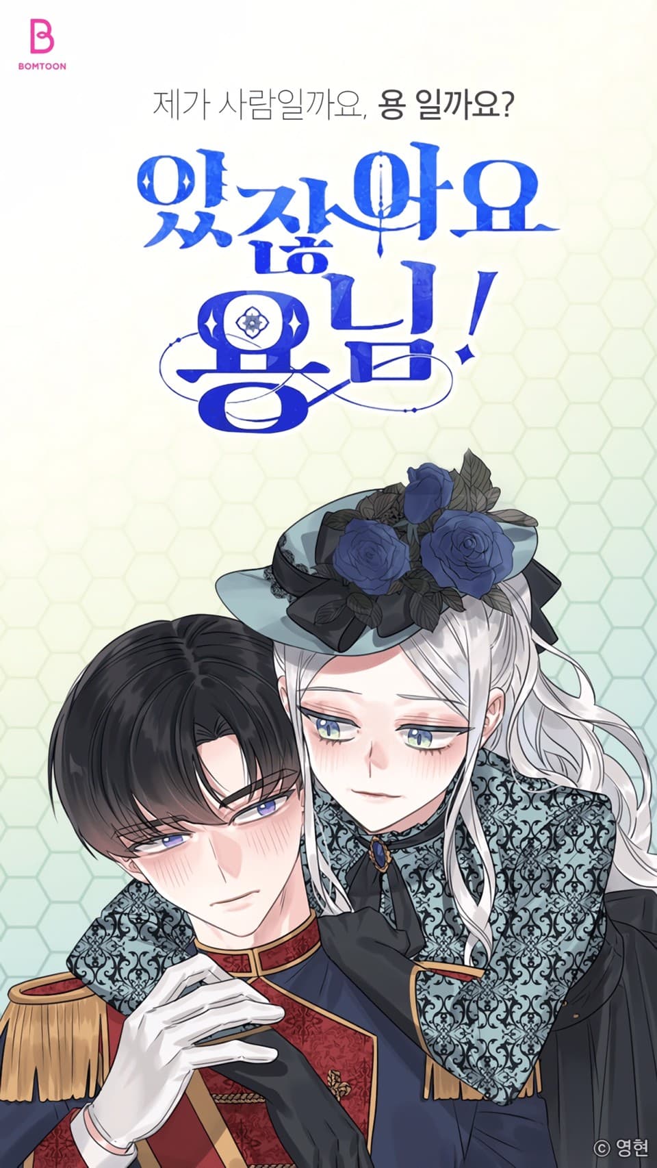 อ่านการ์ตูน By the Way, Dragon Mistress! 1 ภาพที่ 1