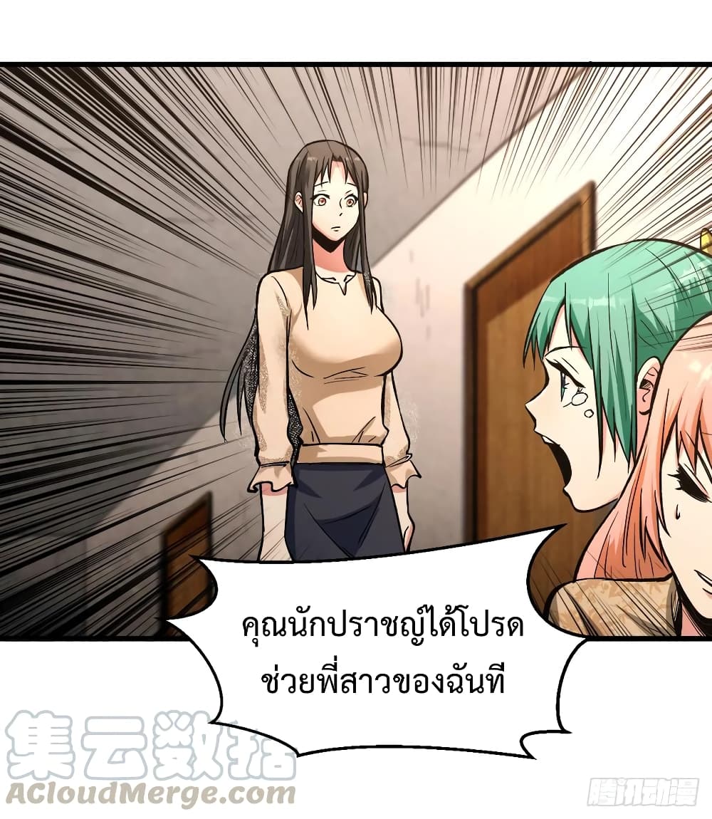 อ่านการ์ตูน Back to Rule Again 43 ภาพที่ 6