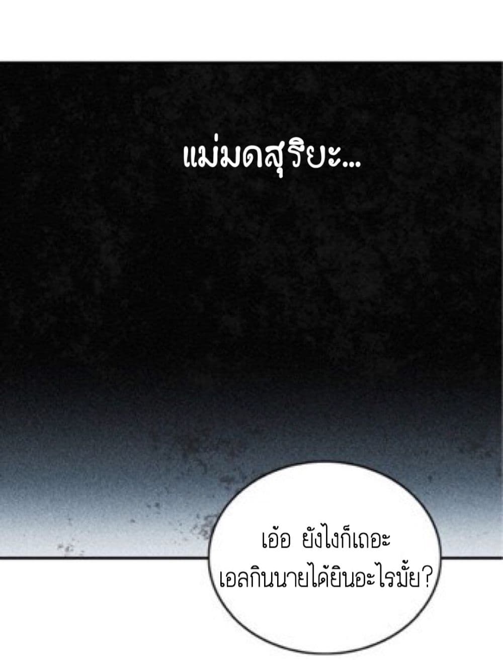 อ่านการ์ตูน Blinded by the Setting Sun 2 ภาพที่ 50