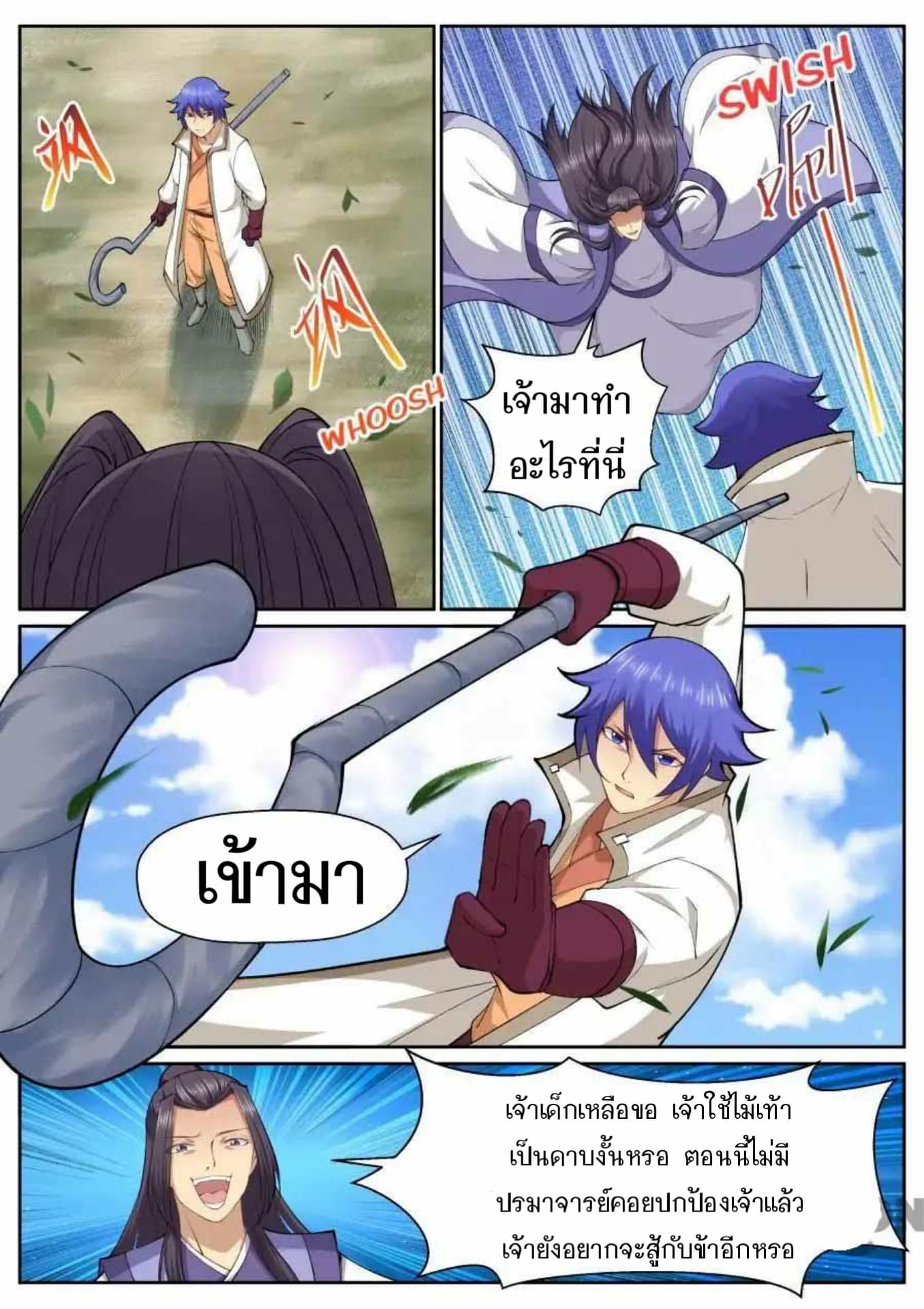 อ่านการ์ตูน My Great Sword 147 ภาพที่ 6