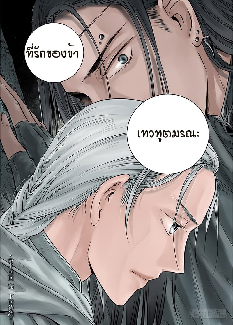 อ่านการ์ตูน L.O.R.D: Legend of Ravaging Dynasties 14 ภาพที่ 40