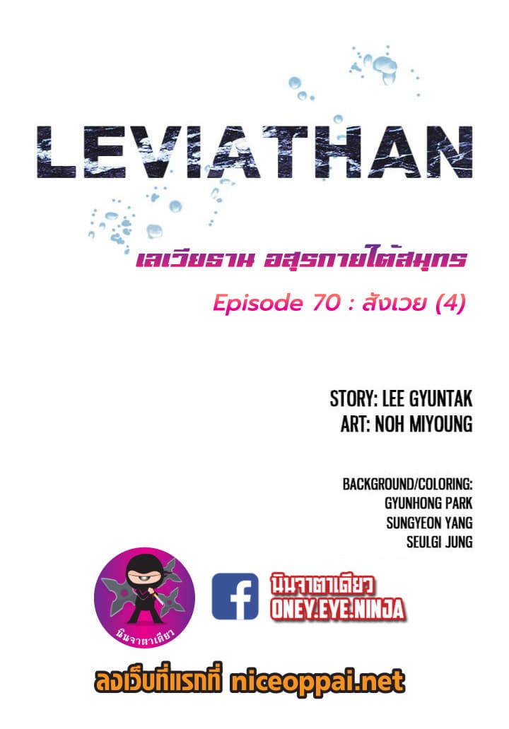 อ่านการ์ตูน Leviathan 70 ภาพที่ 2