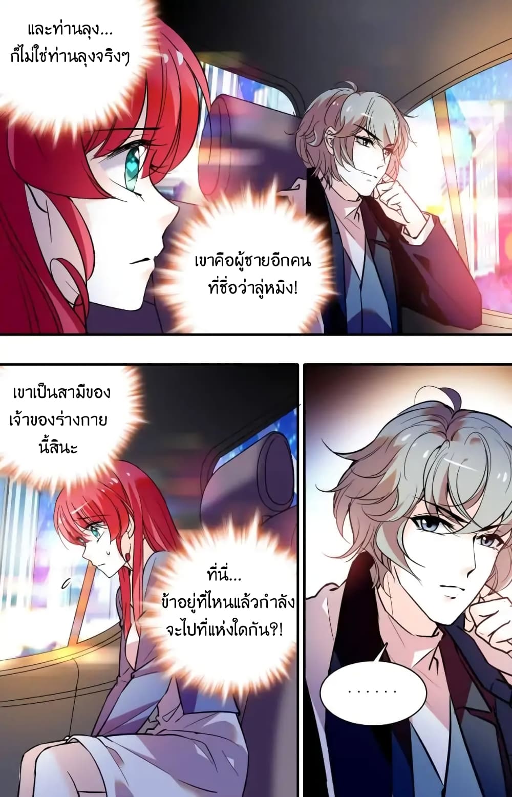 อ่านการ์ตูน Sweetheart V5: The Boss Is Too Kind! 3 ภาพที่ 15