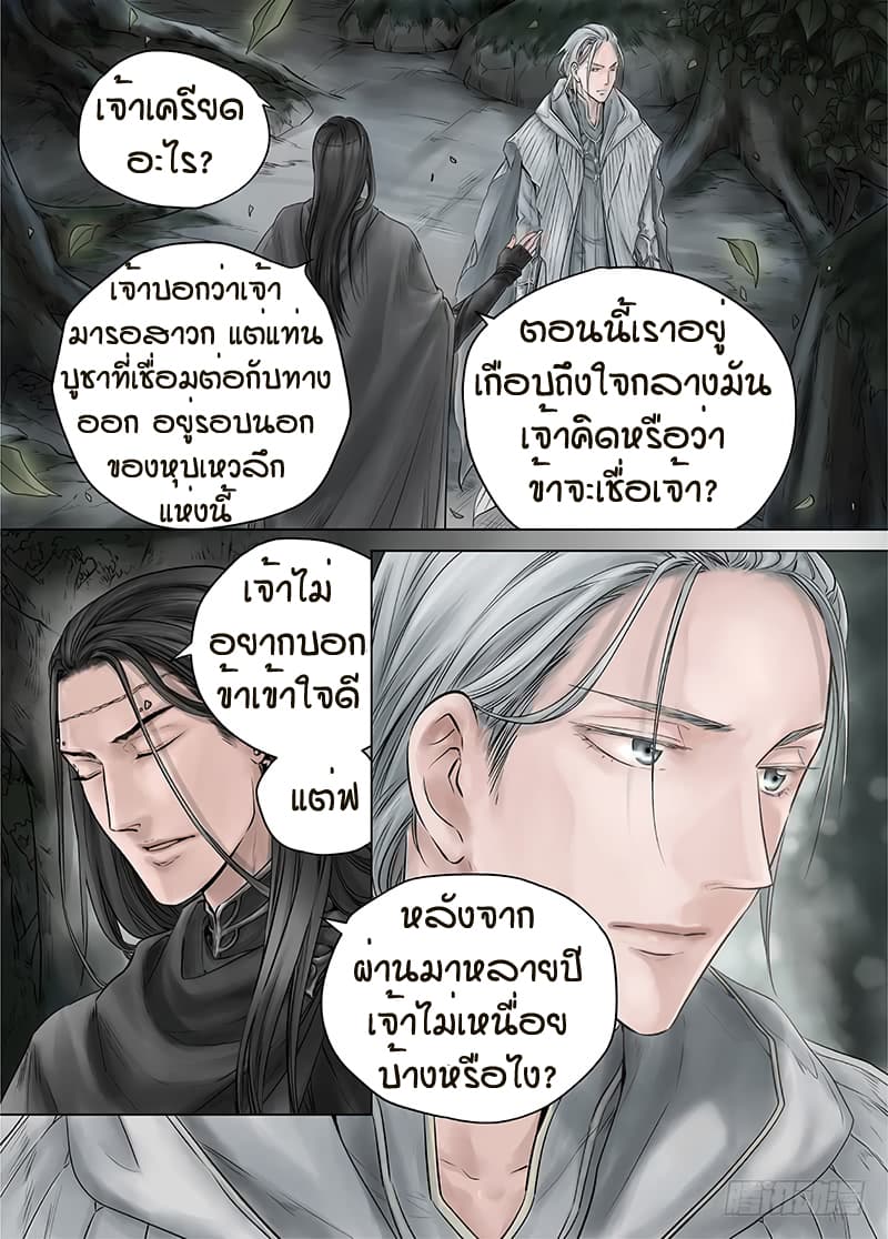 อ่านการ์ตูน L.O.R.D: Legend of Ravaging Dynasties 14 ภาพที่ 36