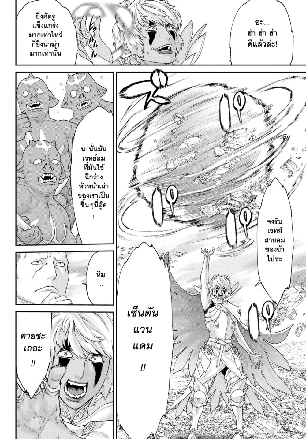 อ่านการ์ตูน The Ride-On King 15 ภาพที่ 24