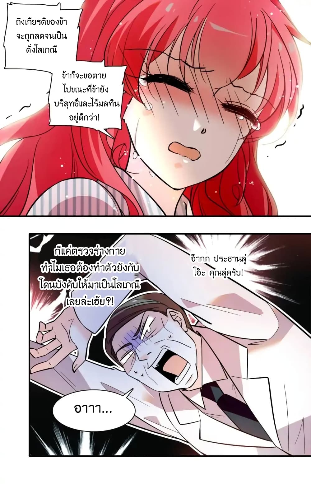 อ่านการ์ตูน Sweetheart V5: The Boss Is Too Kind! 3 ภาพที่ 5