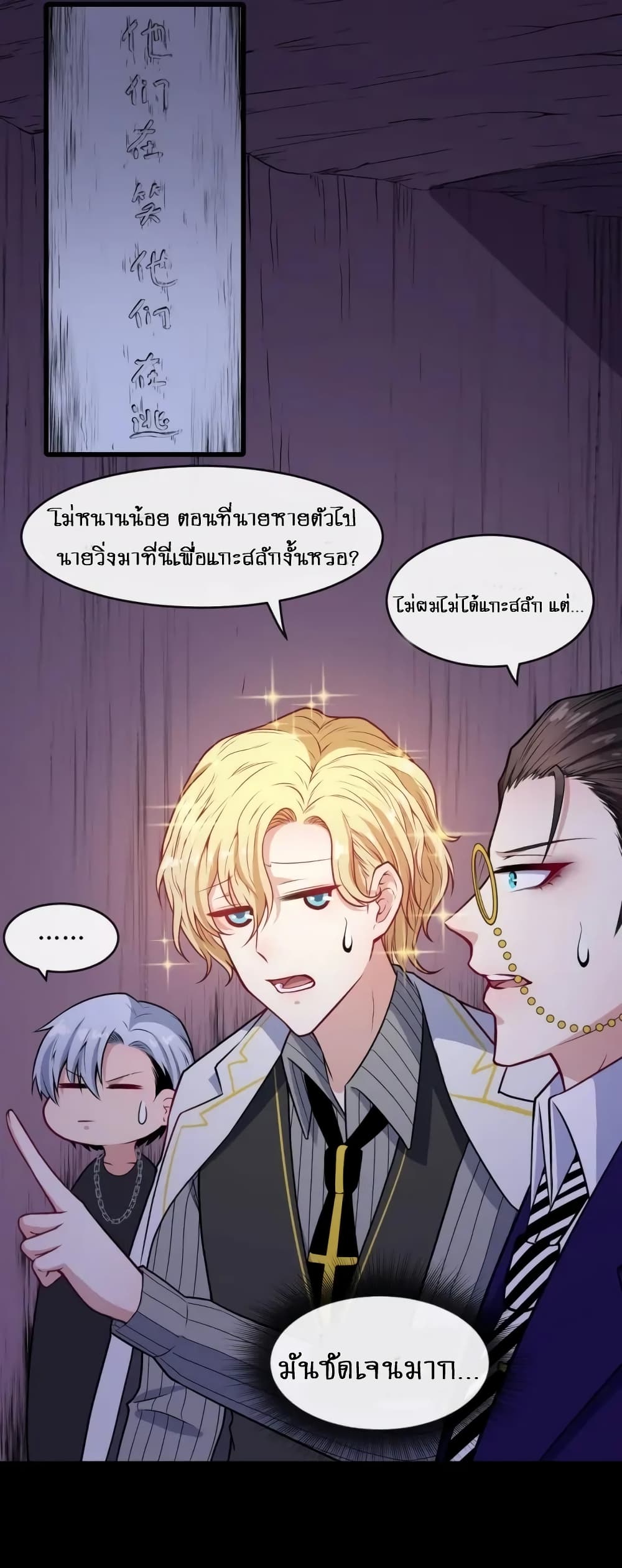 อ่านการ์ตูน Daddy From Hell 120 ภาพที่ 6