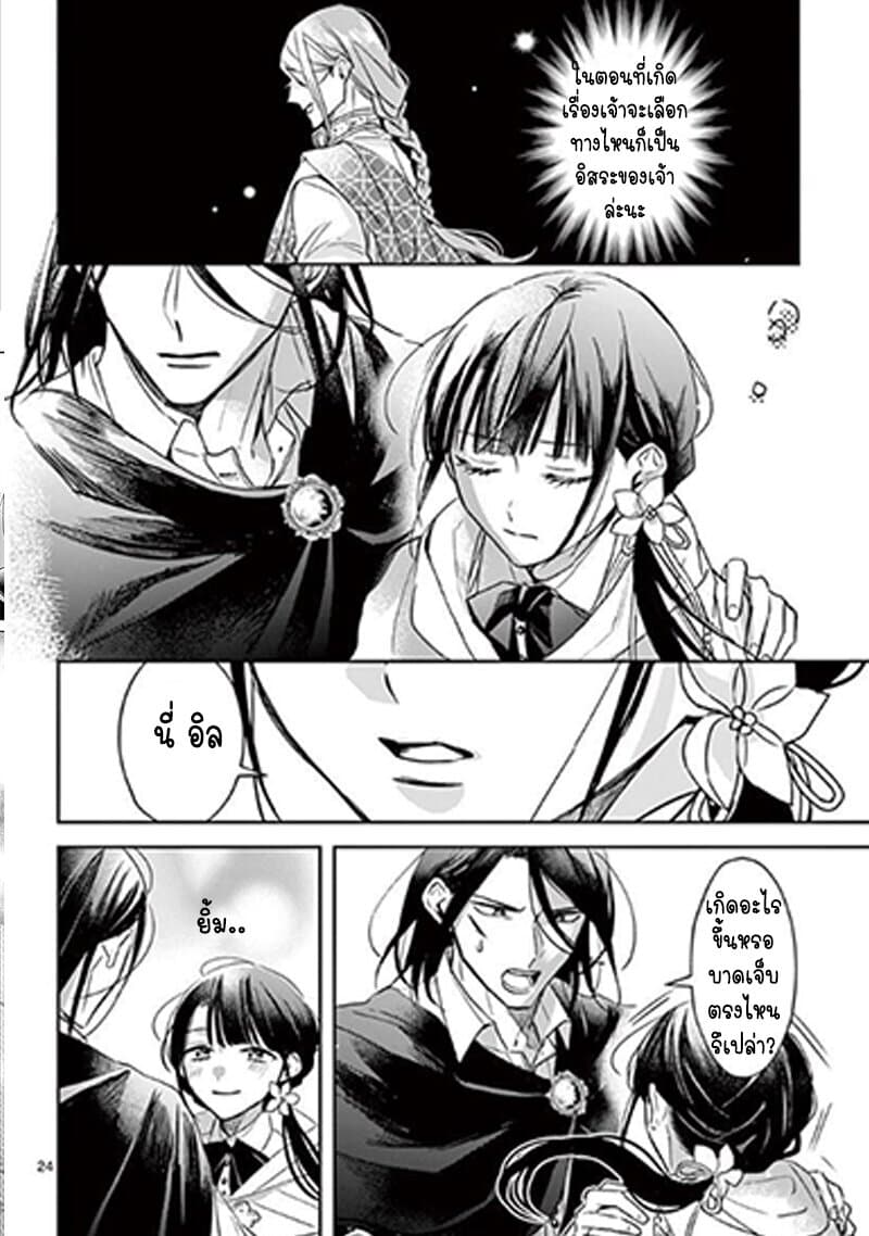 อ่านการ์ตูน The Savior’s Book Café in Another World 11 ภาพที่ 25