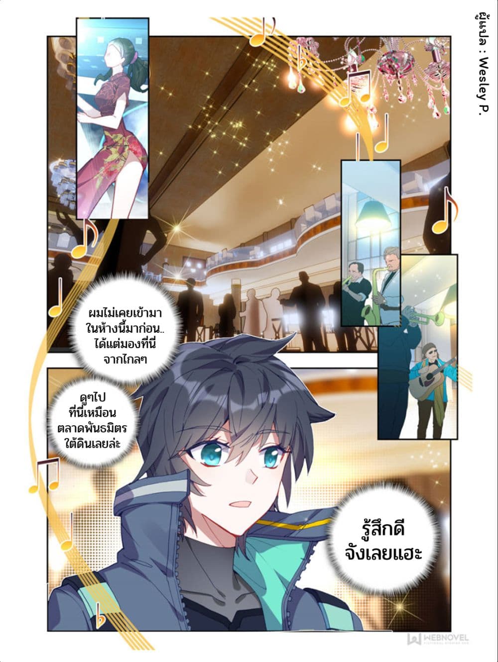 อ่านการ์ตูน Swallowed Star 42 TH แปลไทย อัพเดทรวดเร็วทันใจที่ Kingsmanga