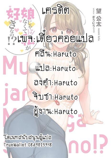 อ่านการ์ตูน Musume Janakute, Watashi (Mama) ga Suki Nano!? 2.1 ภาพที่ 10