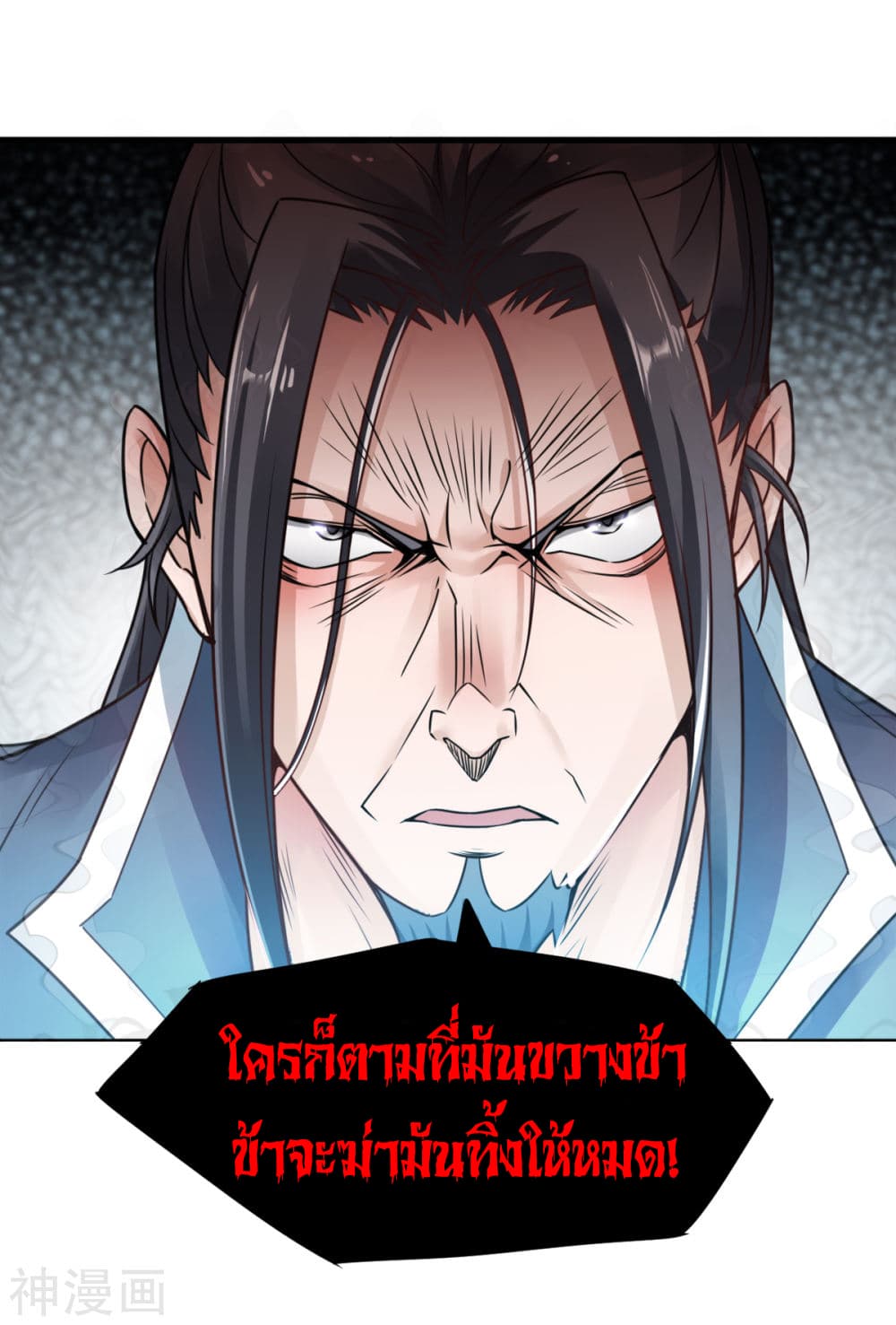 อ่านการ์ตูน Supreme Demon Return 1 ภาพที่ 22