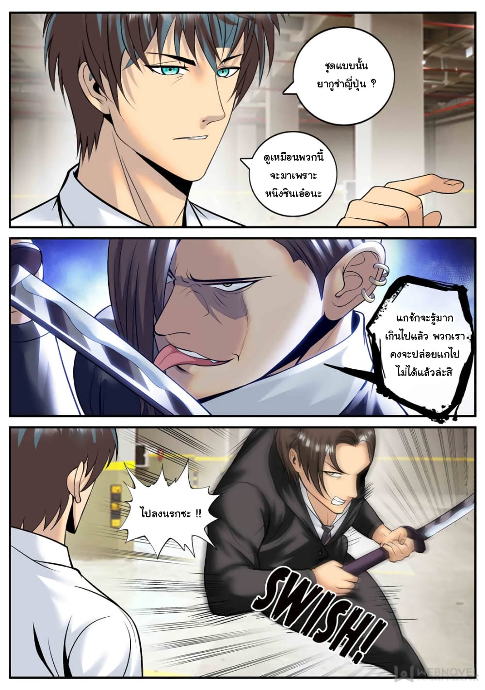 อ่านการ์ตูน The Superb Captain in the City 176 ภาพที่ 13