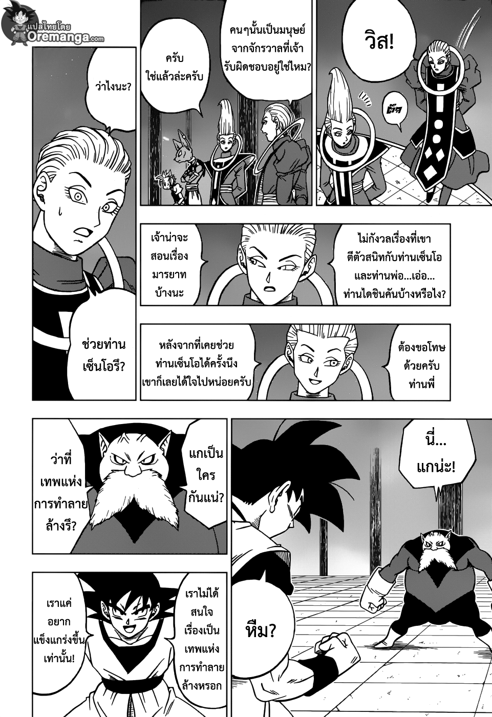 อ่านการ์ตูน Dragon Ball Super 29 ภาพที่ 20