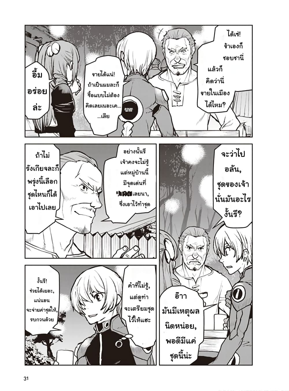 อ่านการ์ตูน The Galactic Navy Officer Becomes an Adventurer 8 ภาพที่ 5