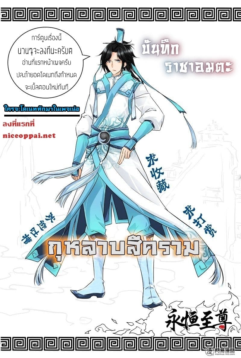 อ่านการ์ตูน Yong Heng Zhi Zun 153 ภาพที่ 18